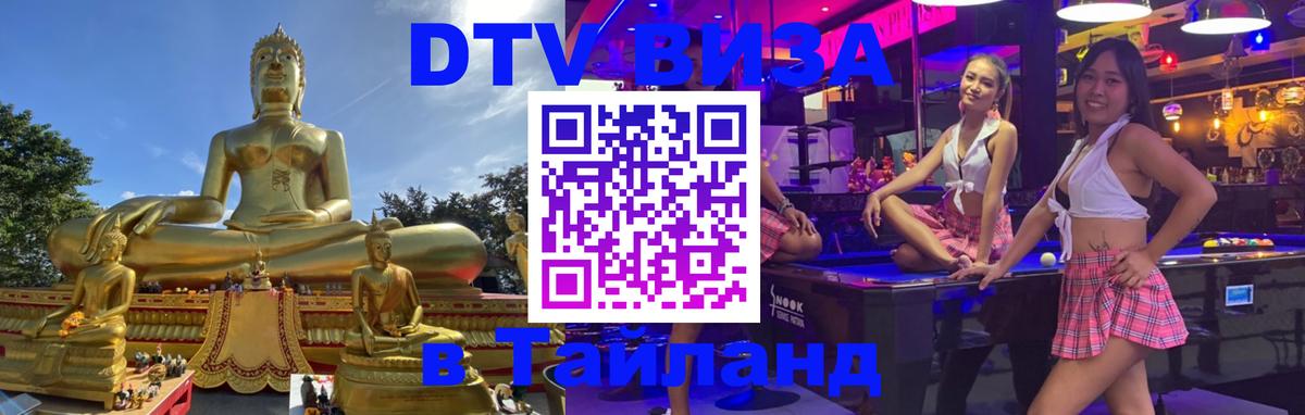DTV Visa Thailand — прайс и условия, виза без дополнительных документов - 04.10.2025 